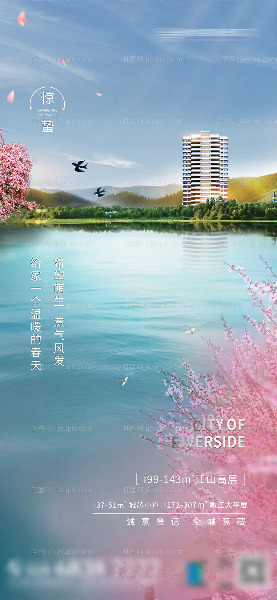 地产节气惊蛰海报-源文件