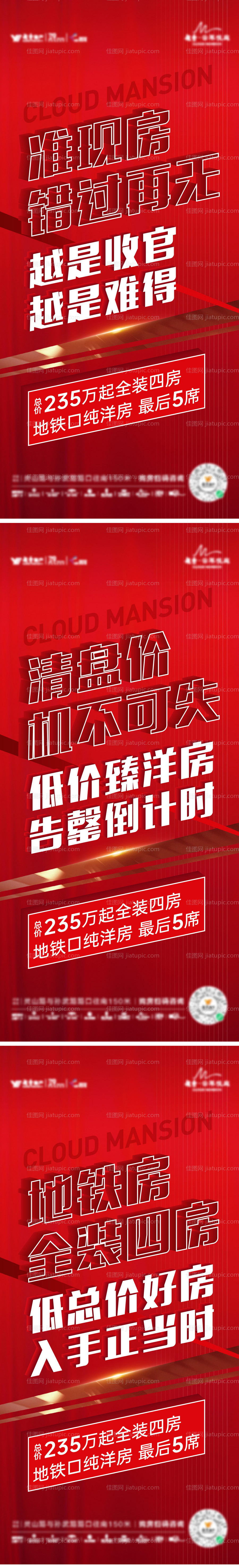 地产价值微信海报-源文件