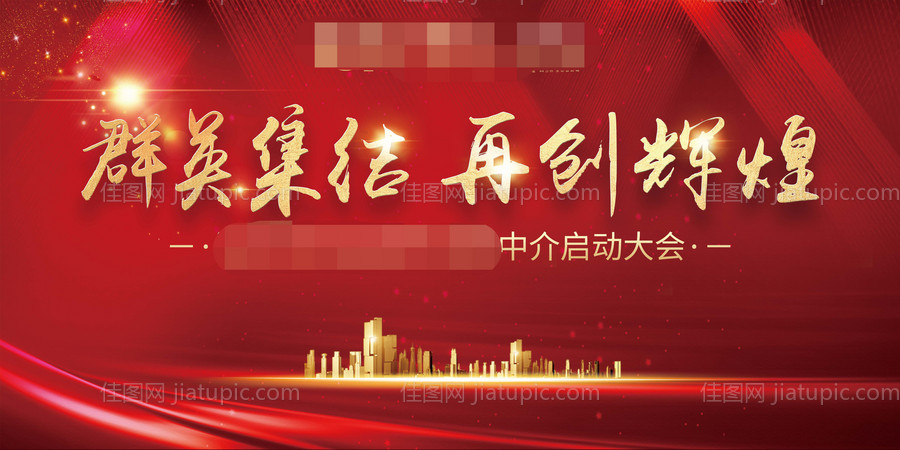 启动大会背景板-源文件