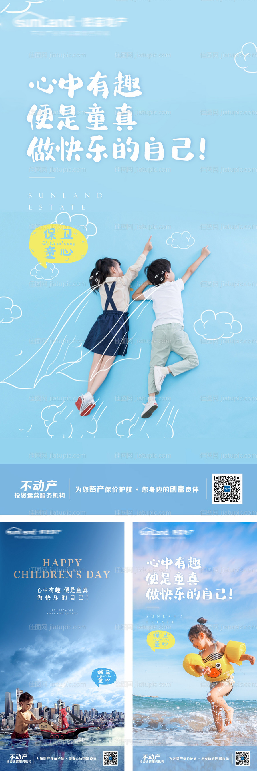 六一儿童节微信单图系列-源文件