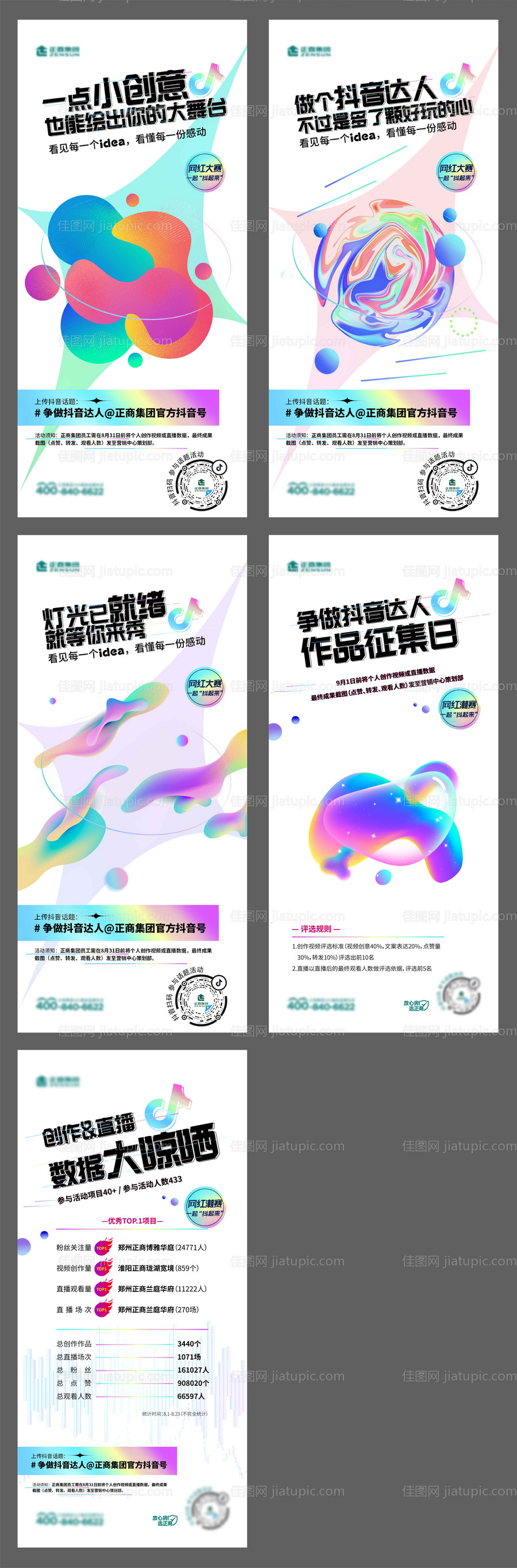 潮流时尚抖音活动系列-源文件