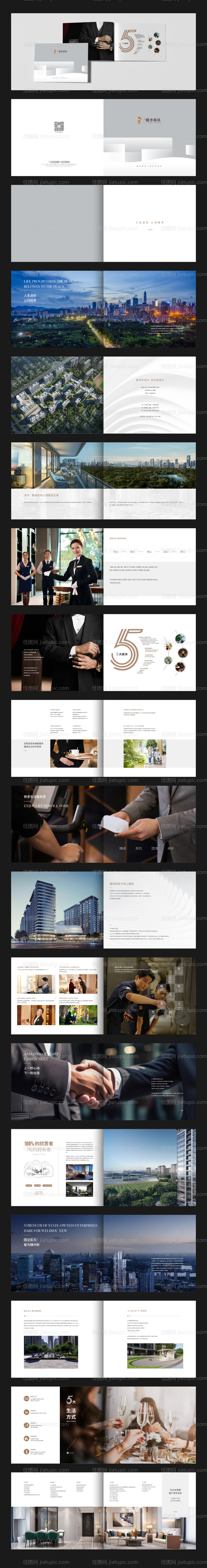 房地产楼书宣传手册画册-源文件