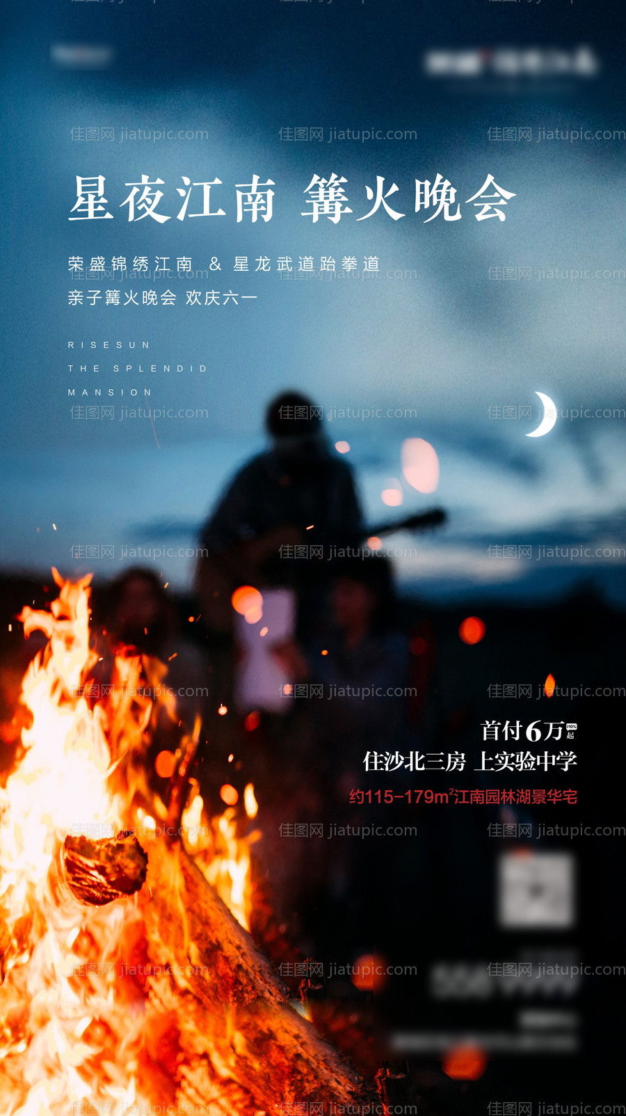 篝火晚会夏日弹琴答谢会-源文件