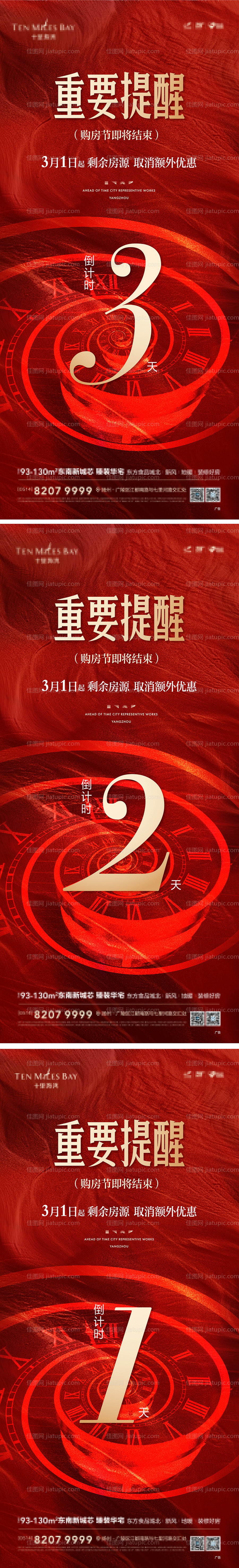 地产涨价倒计时加推热销-源文件