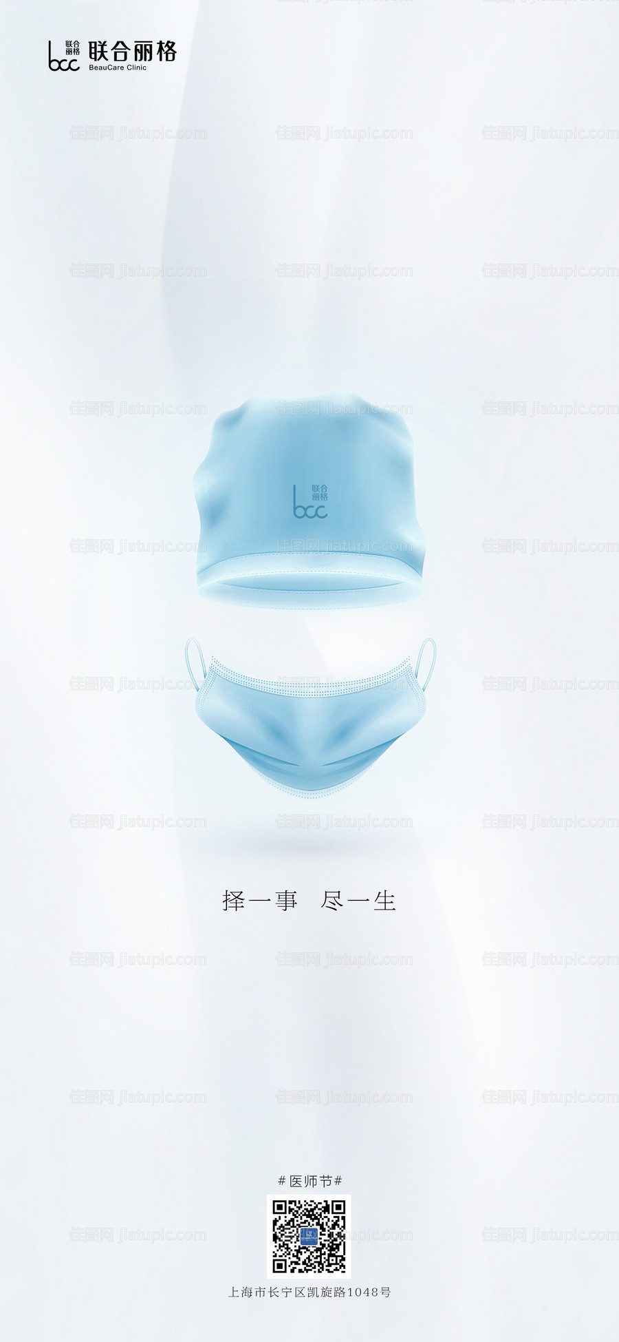 医师节医生海报-源文件