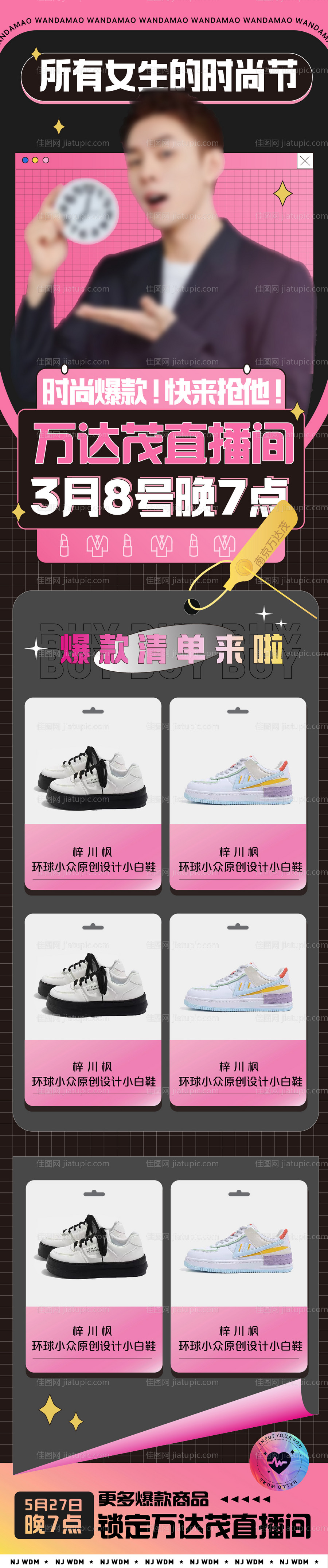 美妆服饰直播海报长图-源文件