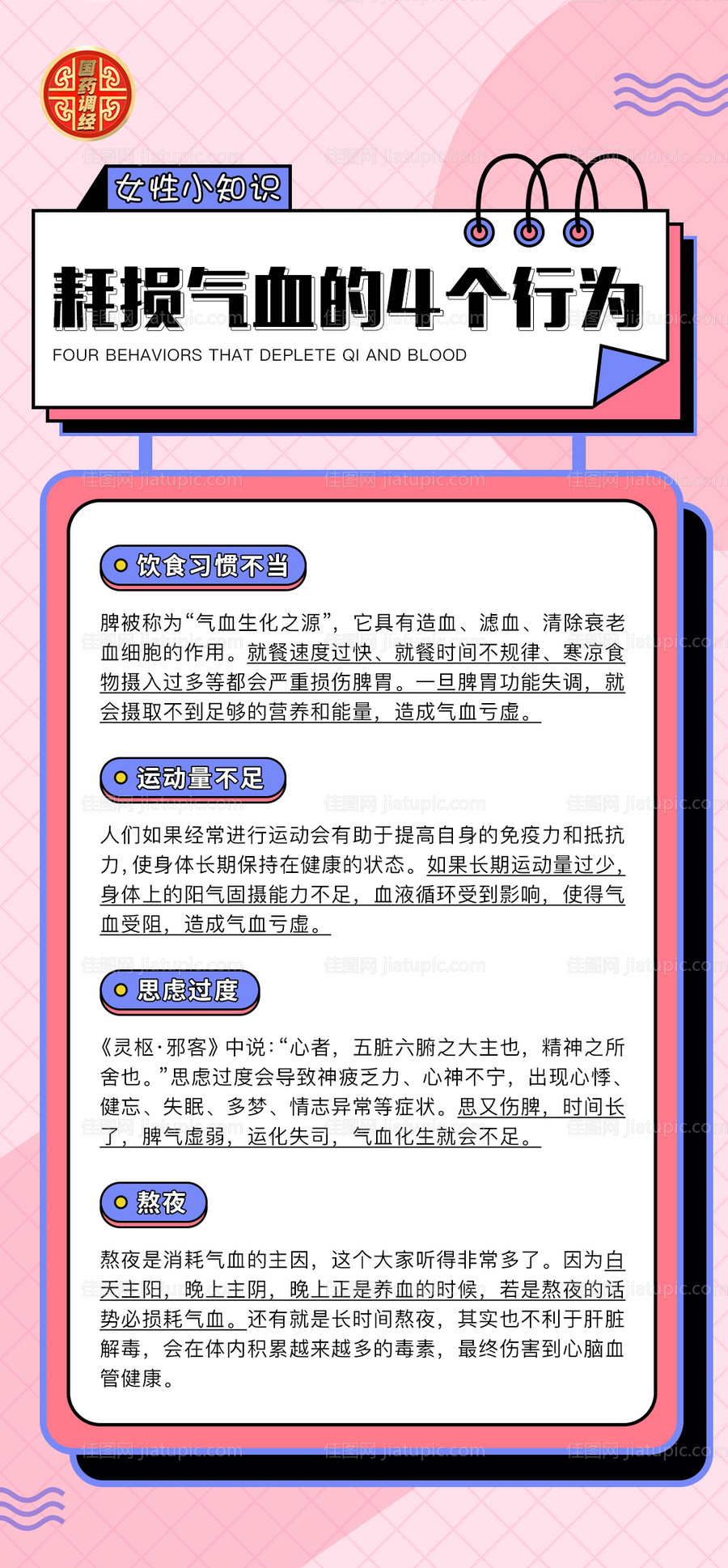 粉色医美护肤小清新常识科普知识-源文件