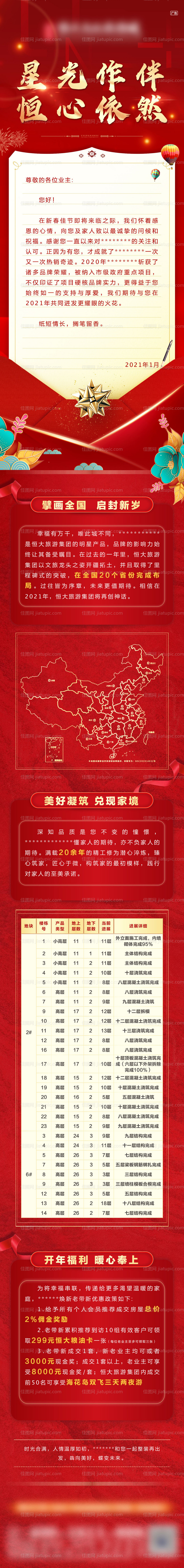 感谢信长图-源文件