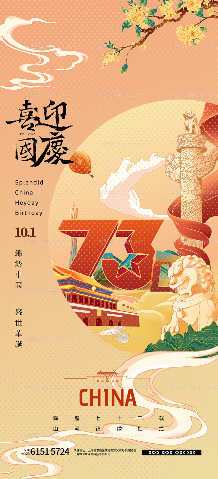 国庆节插画风海报-源文件