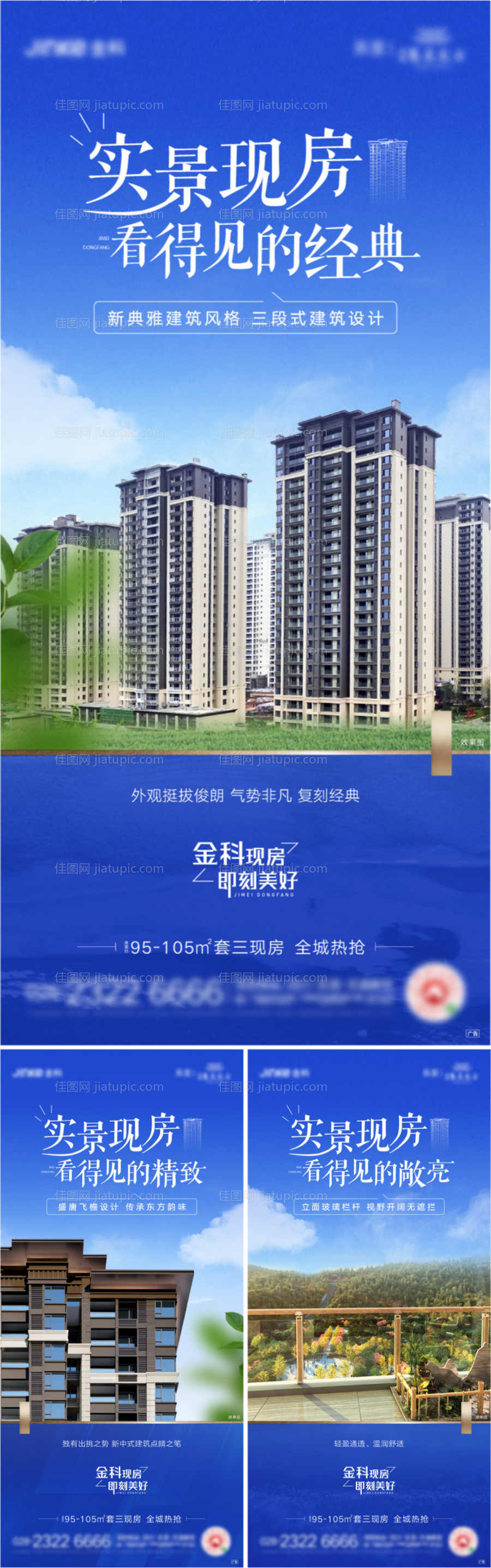 地产实景现房价值点系列海报-源文件