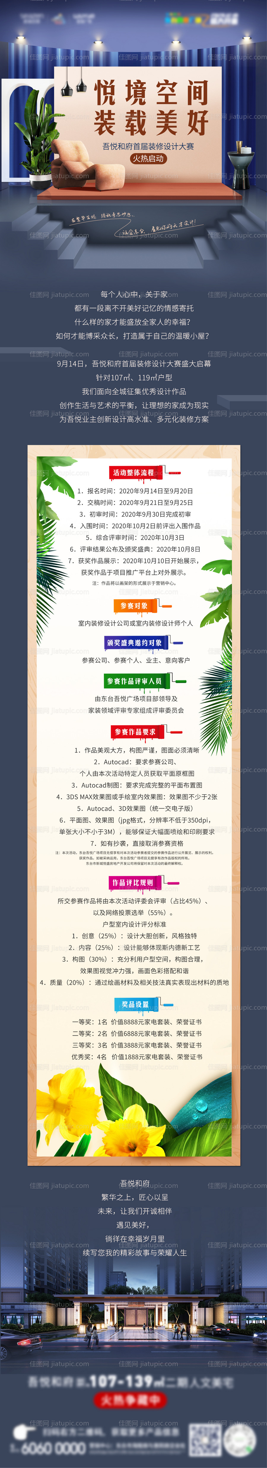 地产装修大赛长图-源文件