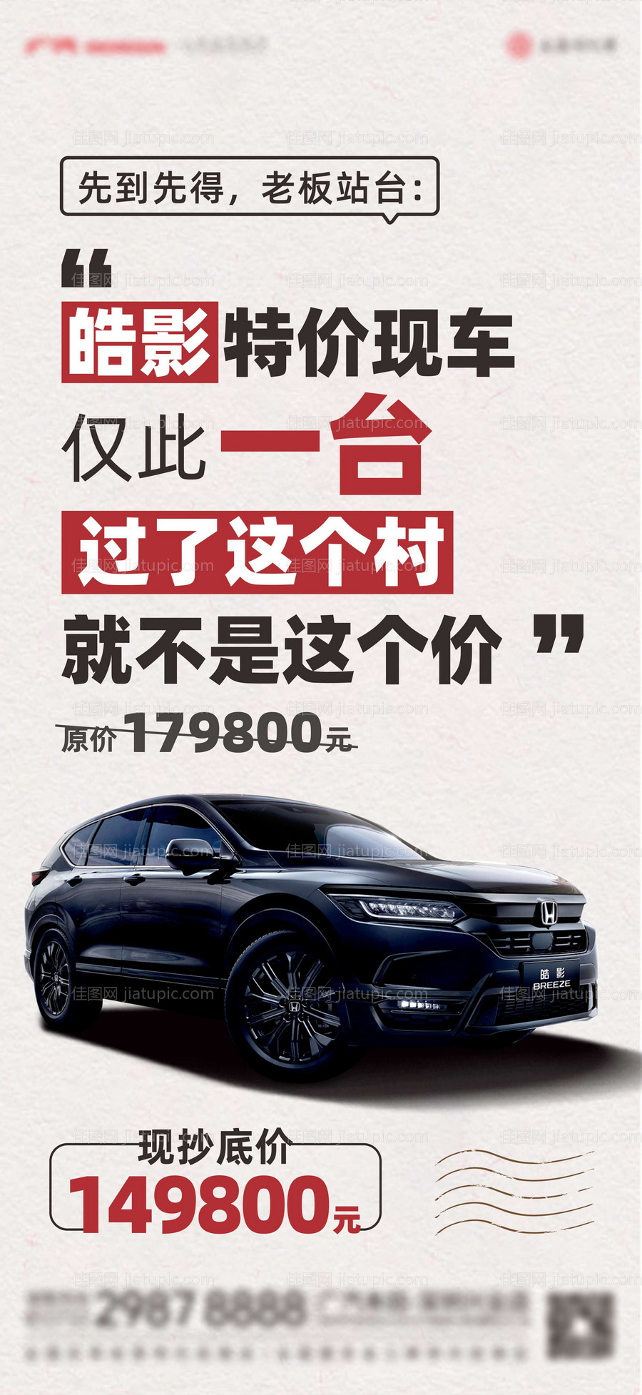 特价车海报-源文件
