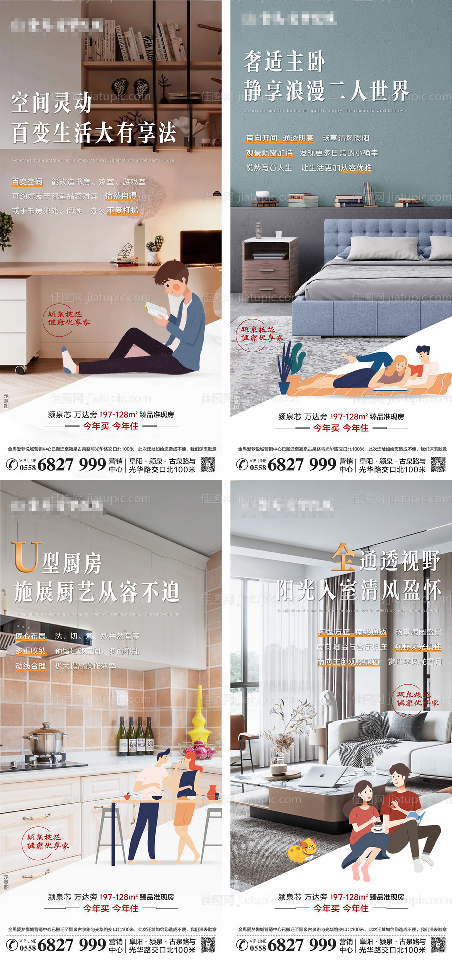 地产户型价值点系列海报-源文件