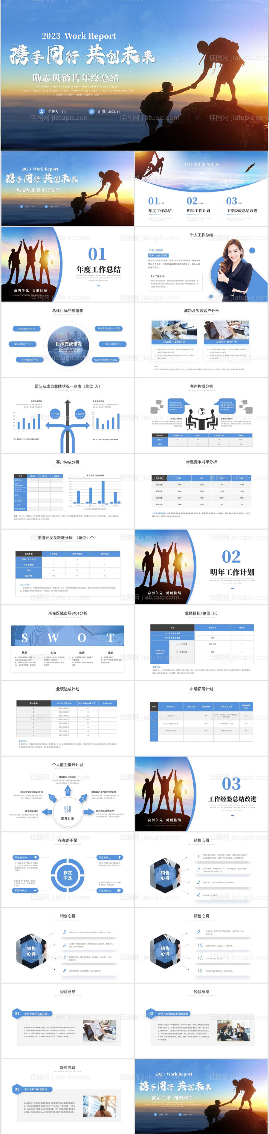 励志风销售年终总结PPT-源文件