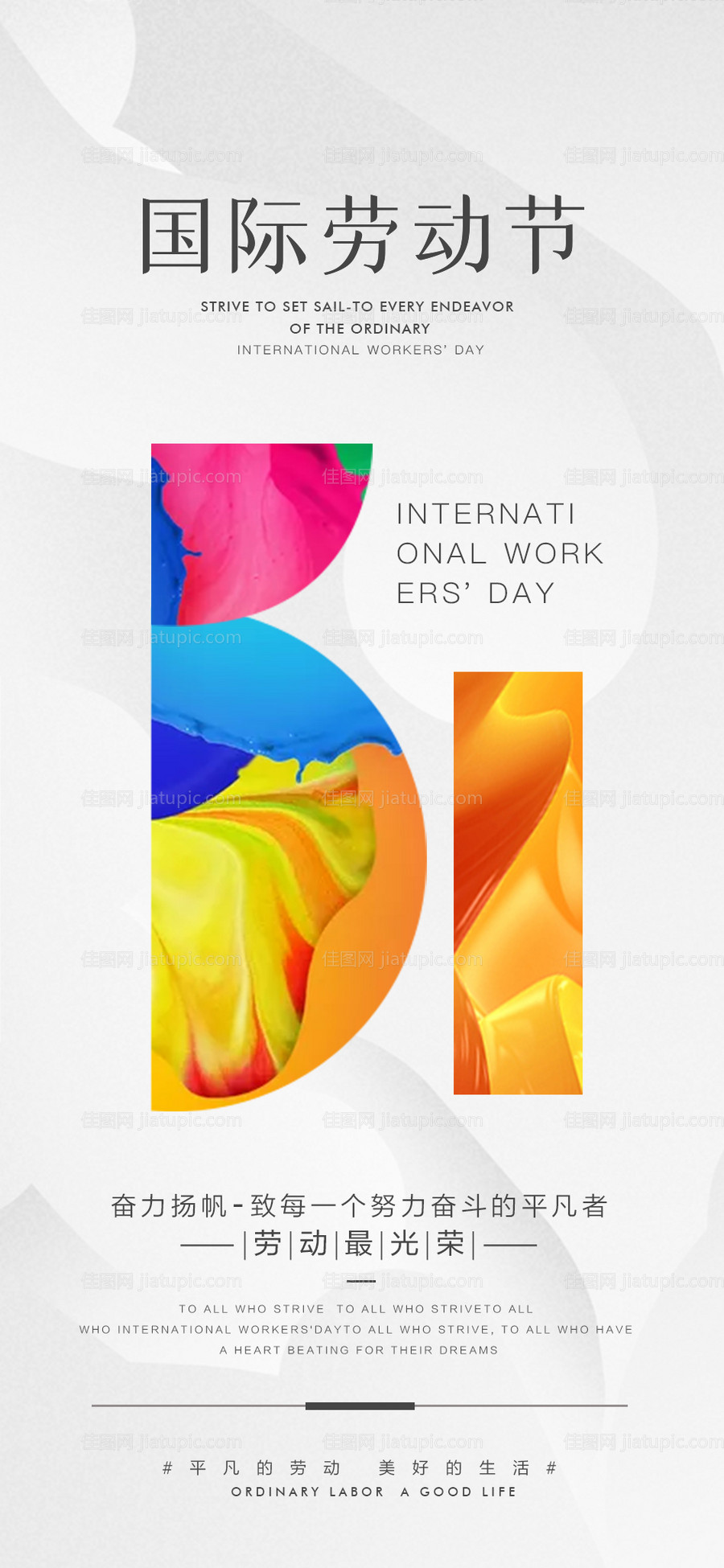 五一劳动节海报 -源文件