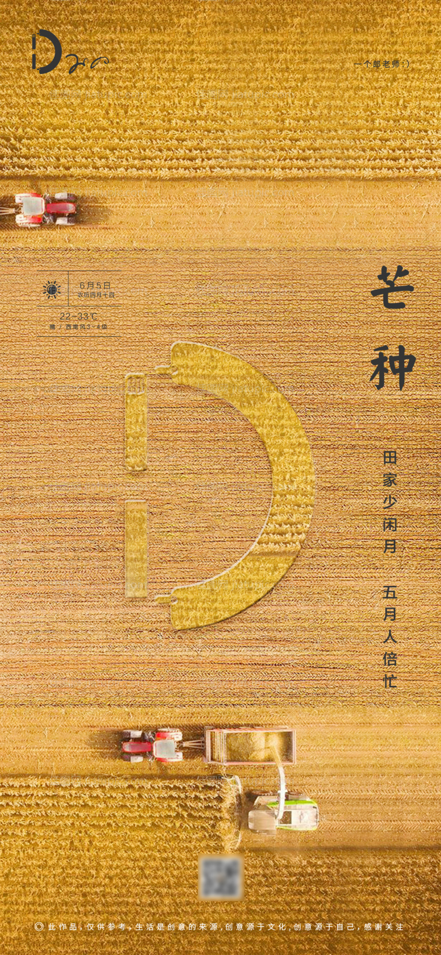 房地产芒种节气农历节日谷物丰收海报-源文件