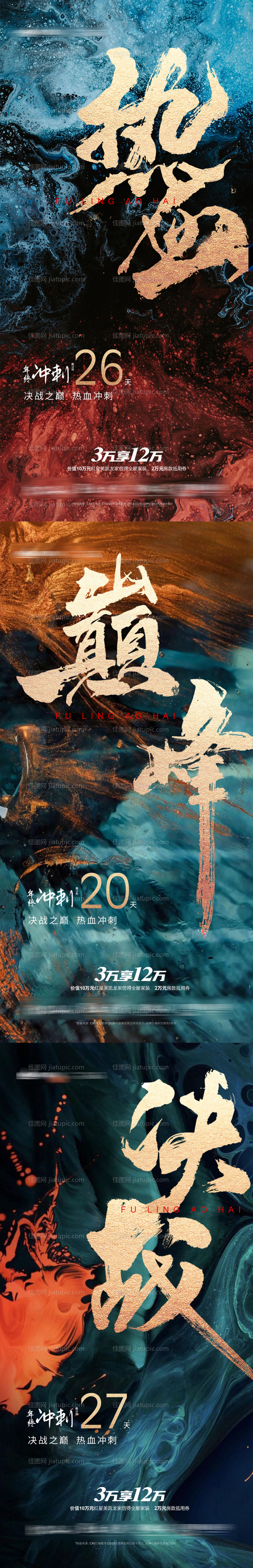 房地产冲刺纹理大气海报-源文件