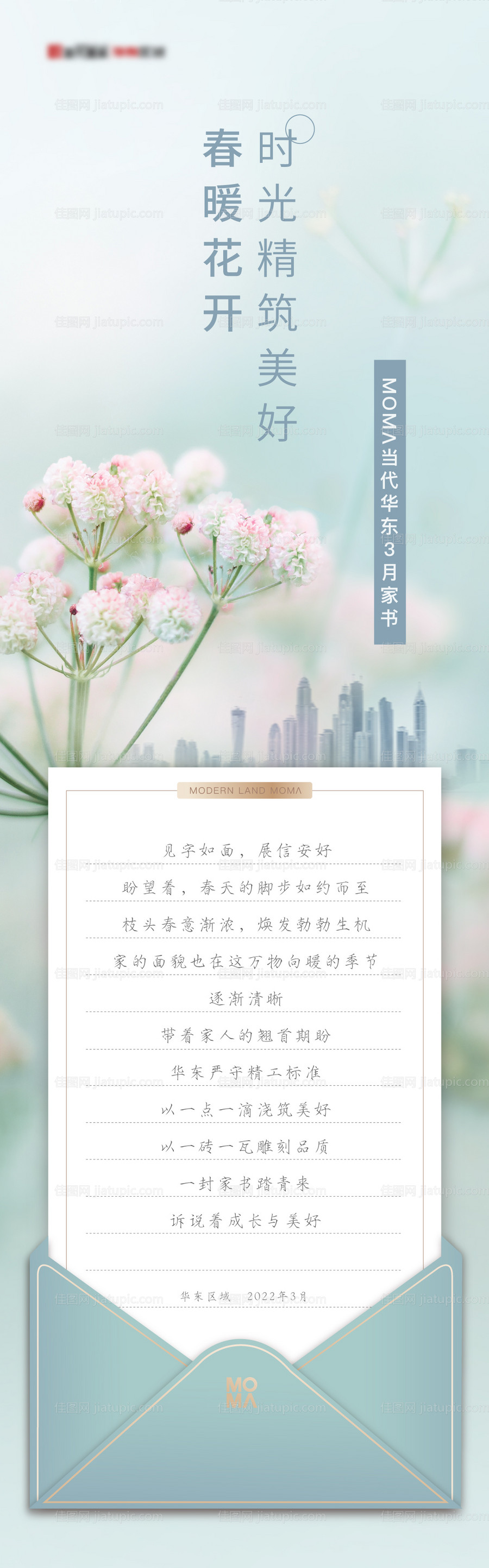 3月工程家书长图-源文件