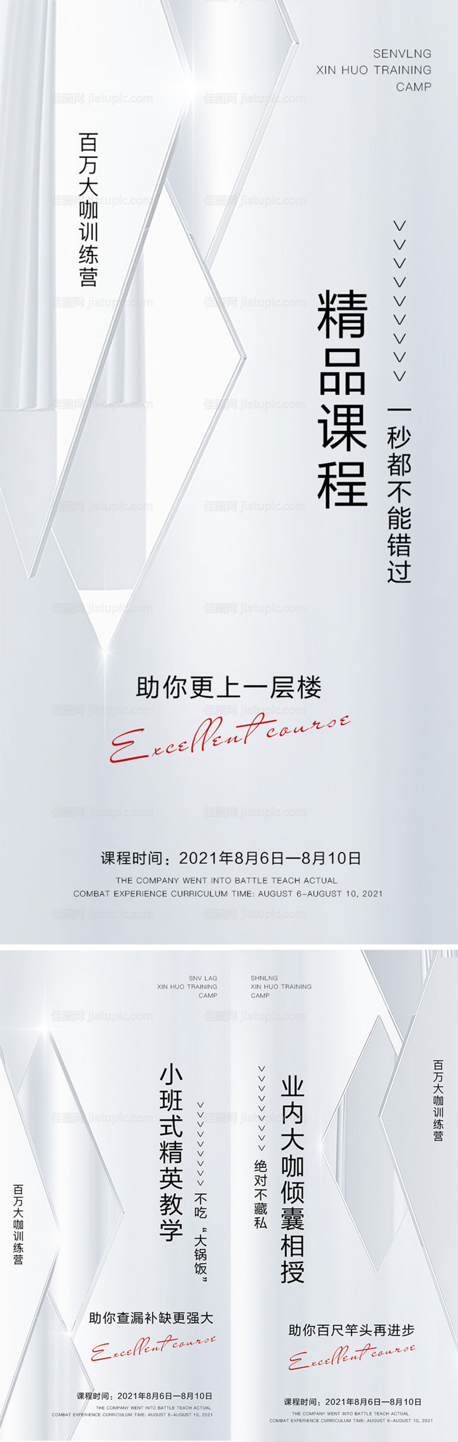 微商大气培训会海报-源文件