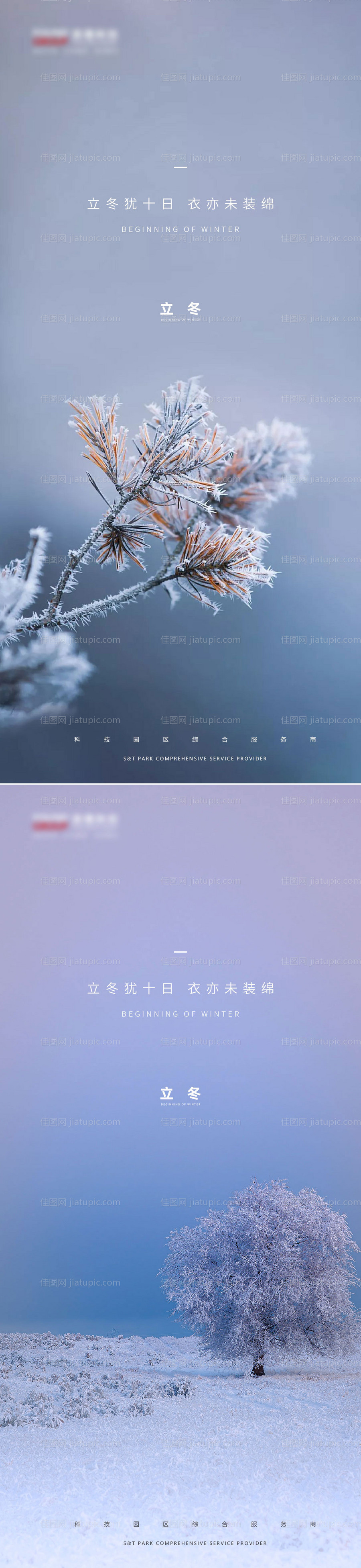 立冬节气系列海报-源文件