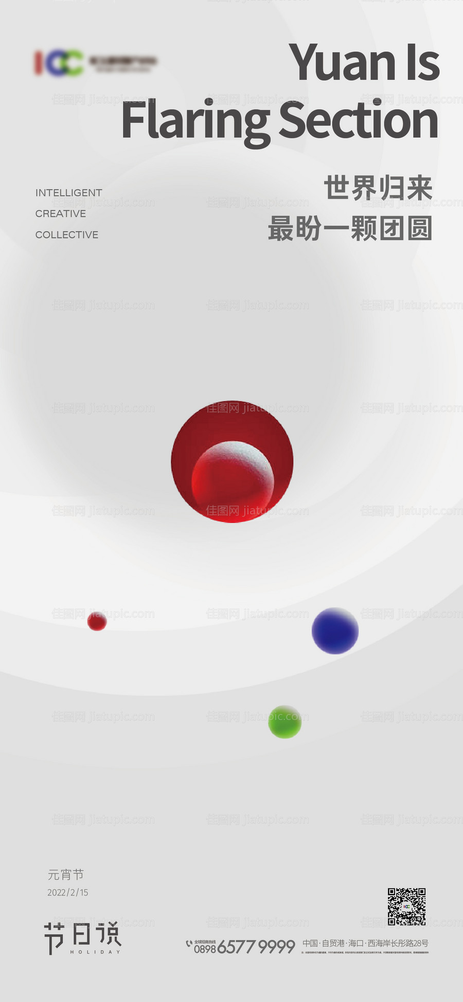 科技产业园元宵节海报-源文件