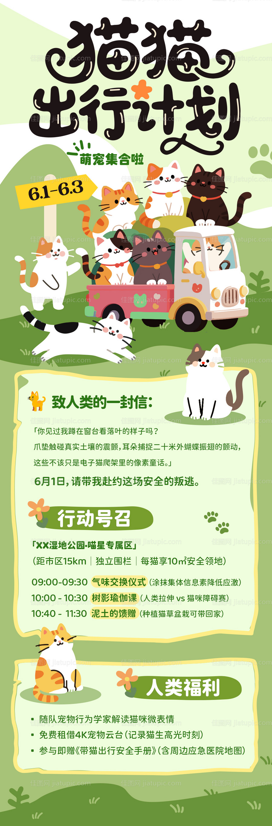 宠物猫咪出行计划活动插画长图-源文件