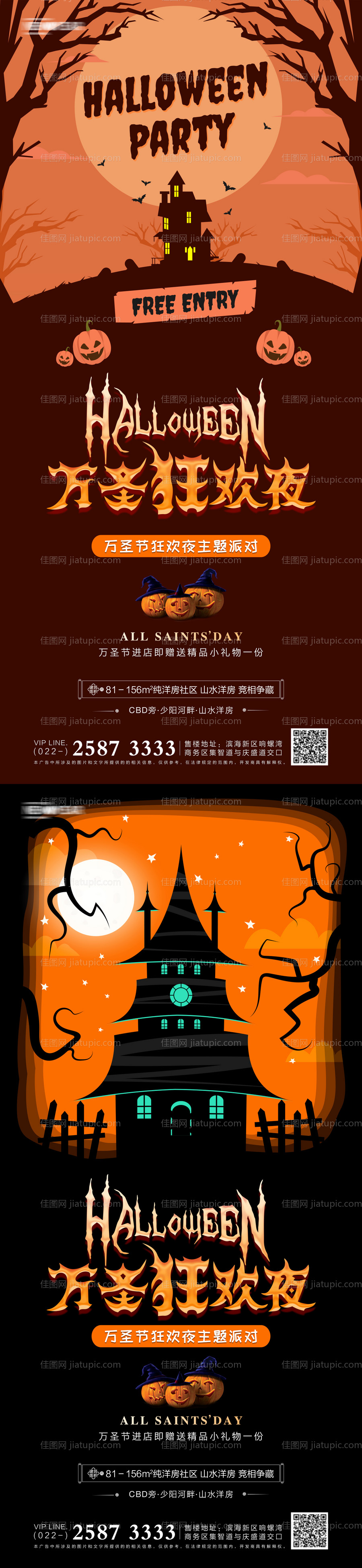 万圣节房地产海报-源文件