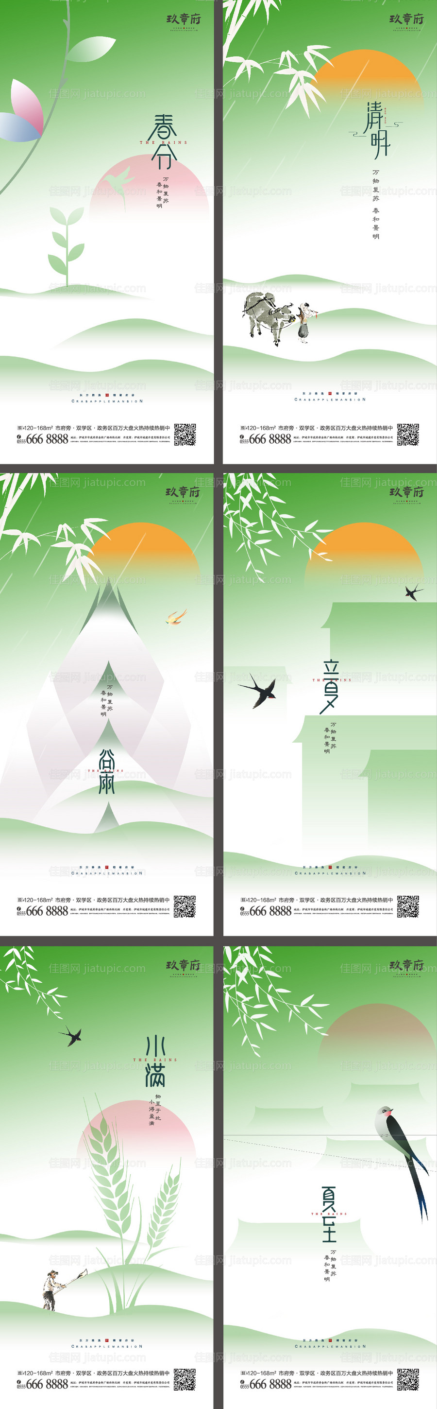 春分清明谷雨立夏小满夏至-源文件