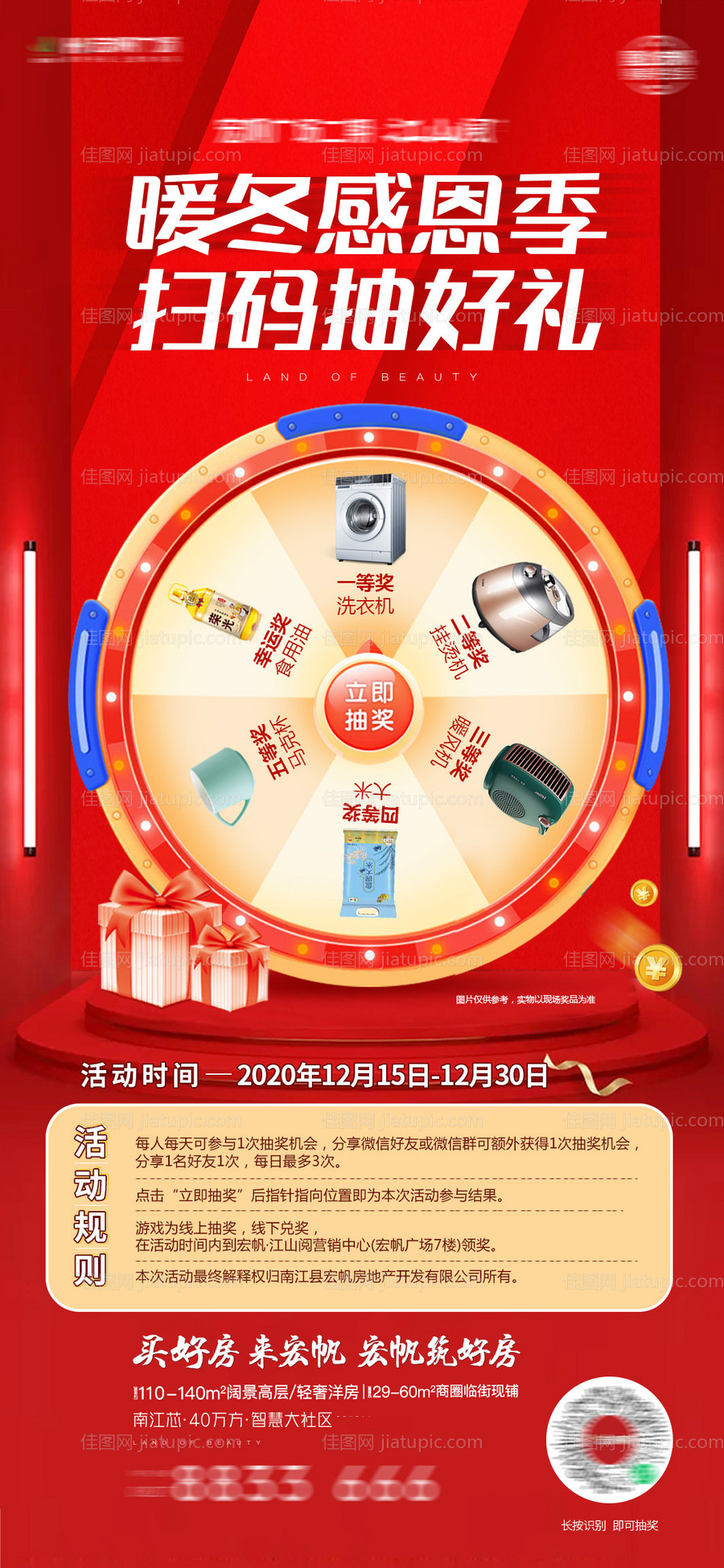 地产幸运大转盘海报-源文件