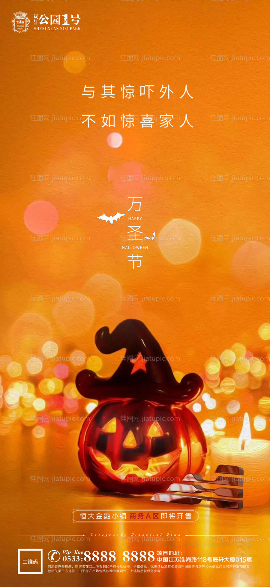 地产万圣节海报-源文件