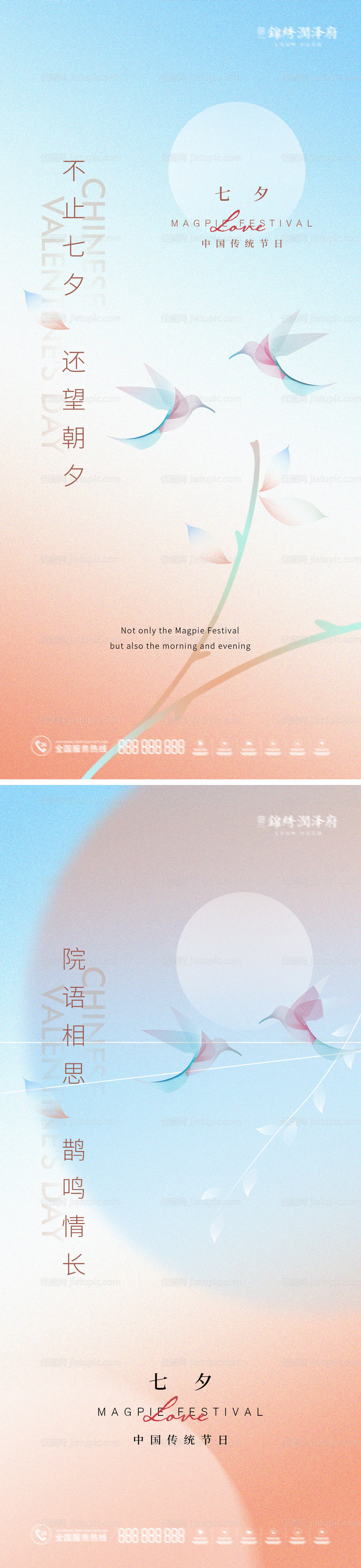 七夕喜鹊海报系列-源文件
