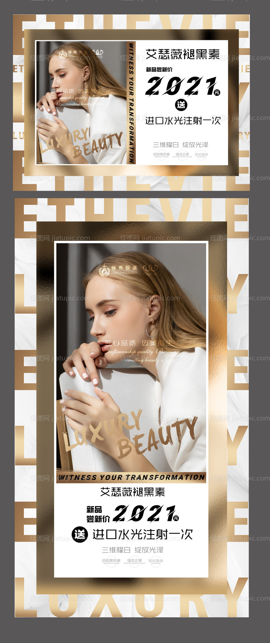 医美新品发布海报展板-源文件