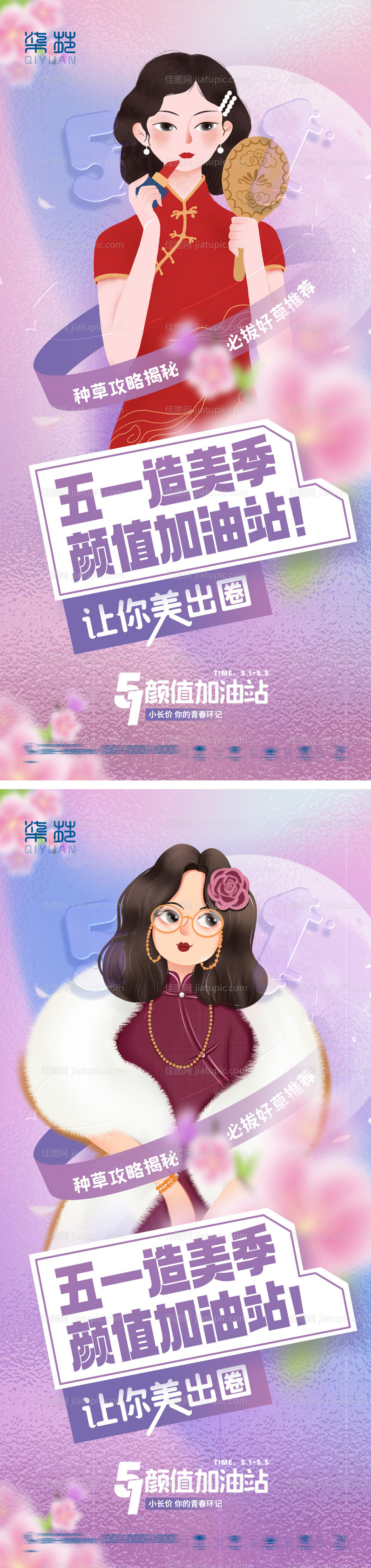 五一医美早安系列海报-源文件