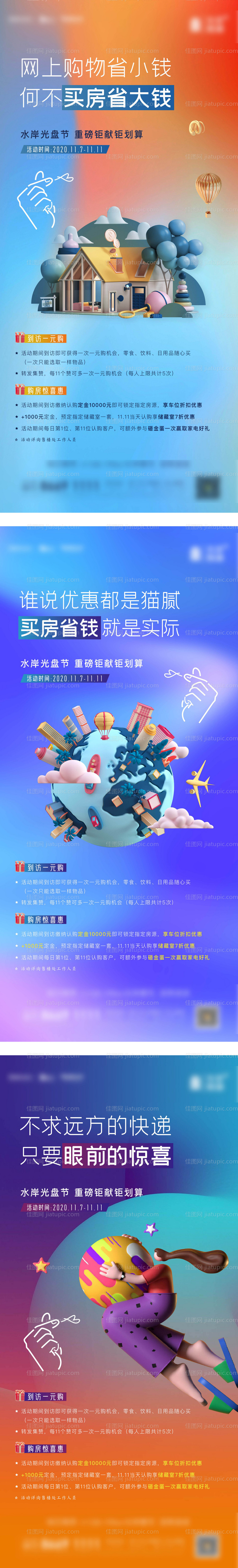 双11购房节系列海报-源文件