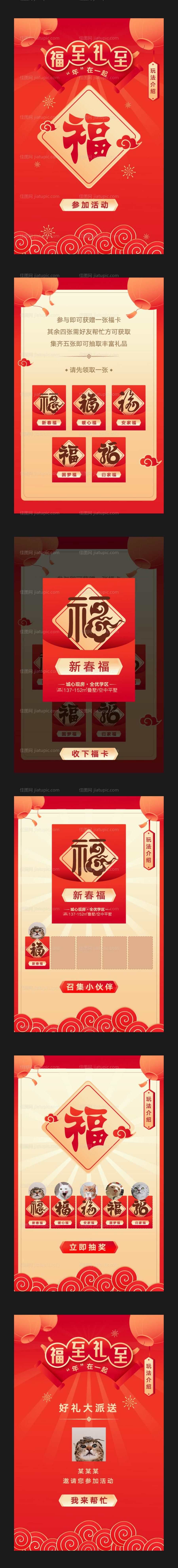 地产新年集福游戏H5专题设计-源文件