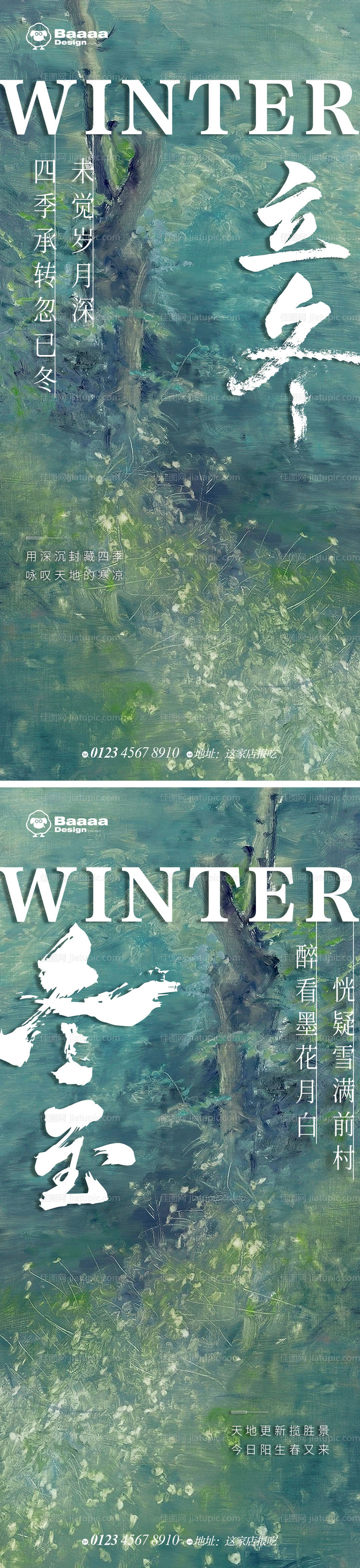 立冬冬至节气-源文件