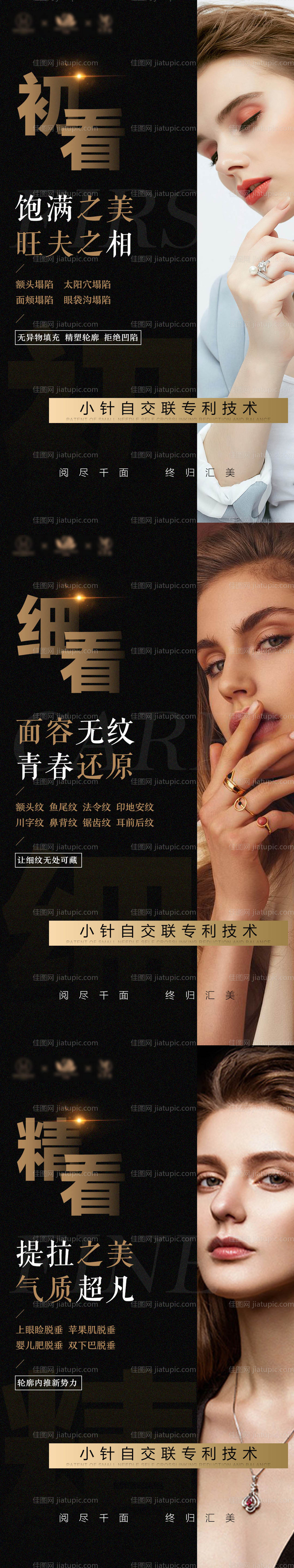 美业面相招商造势宣传黑金海报-源文件