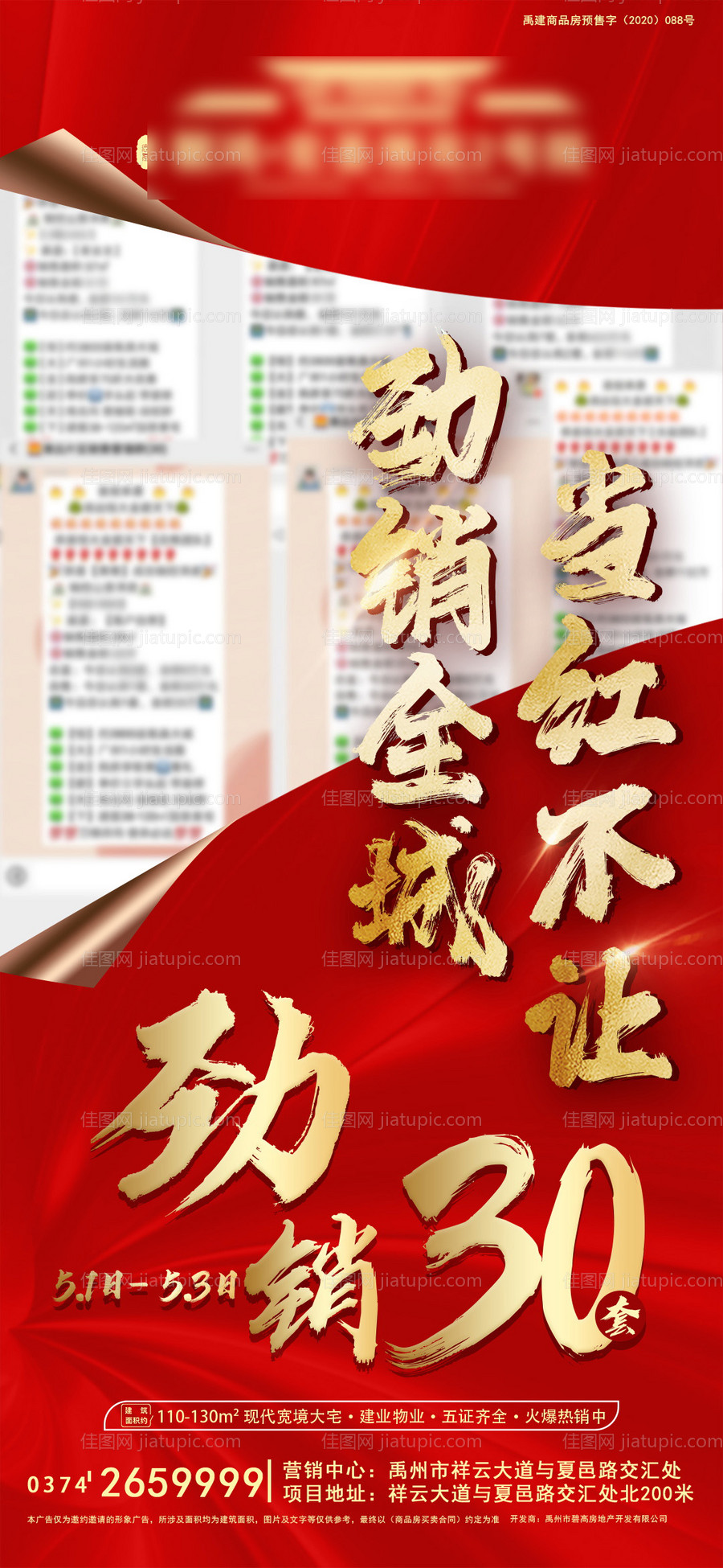 地产热销喜报-源文件