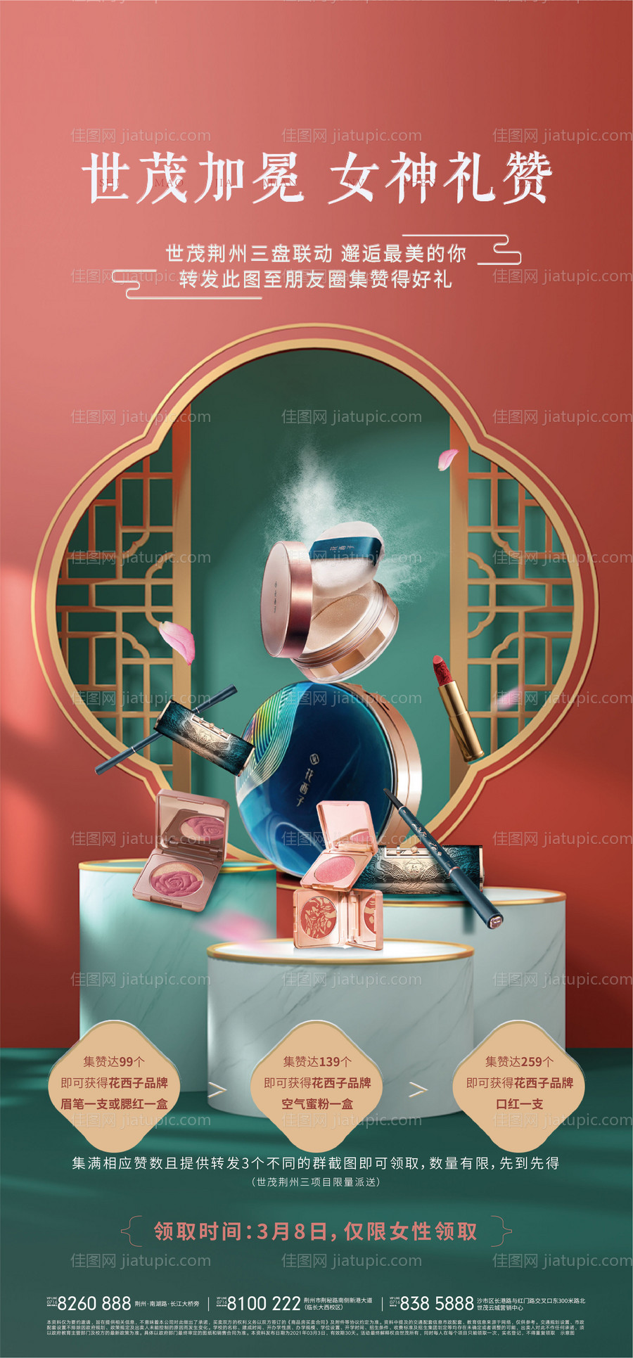 地产积攒活动海报-源文件