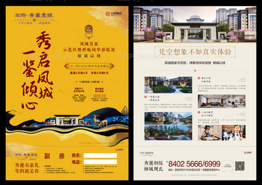 地产新中式开盘DM单页-源文件