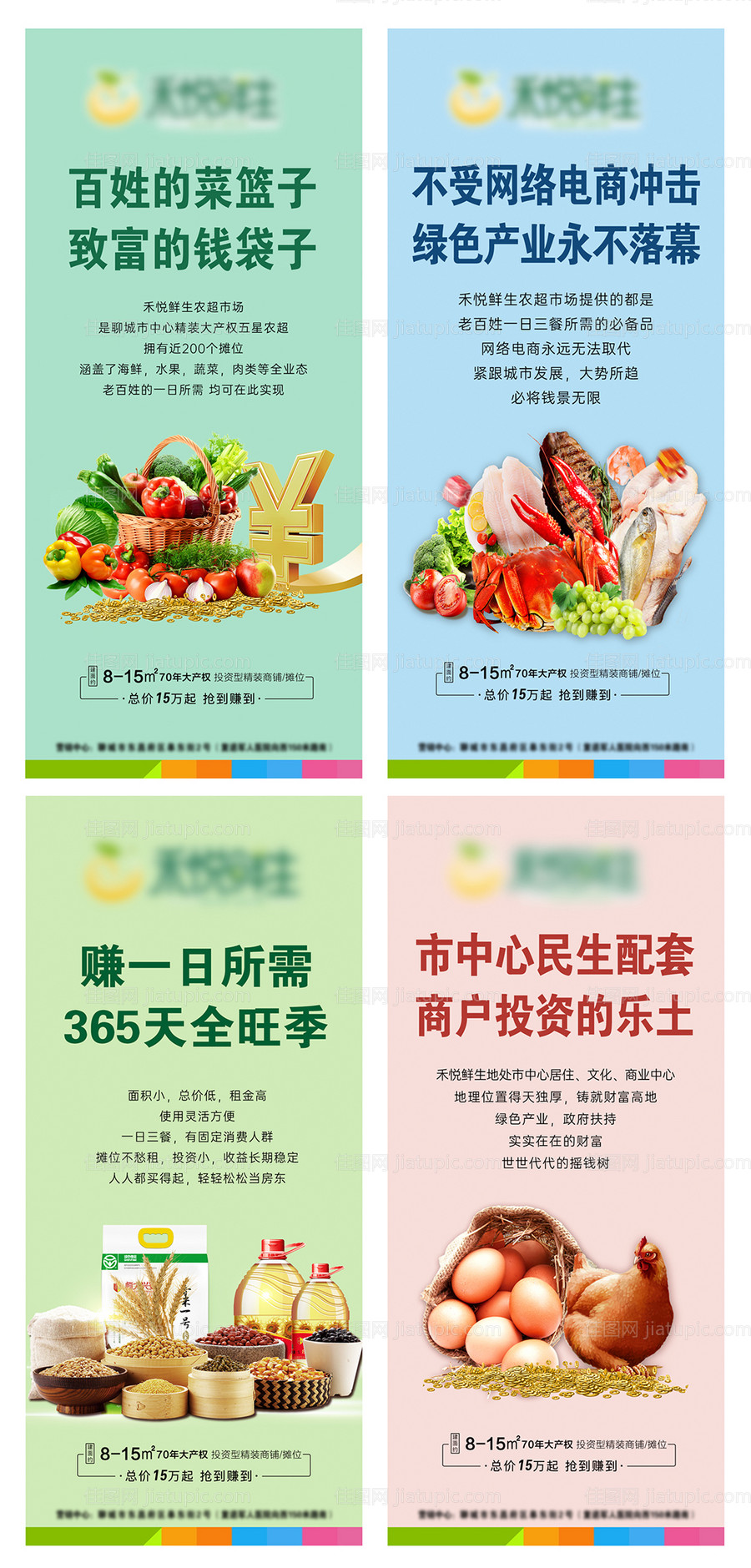 农贸生鲜商铺-源文件