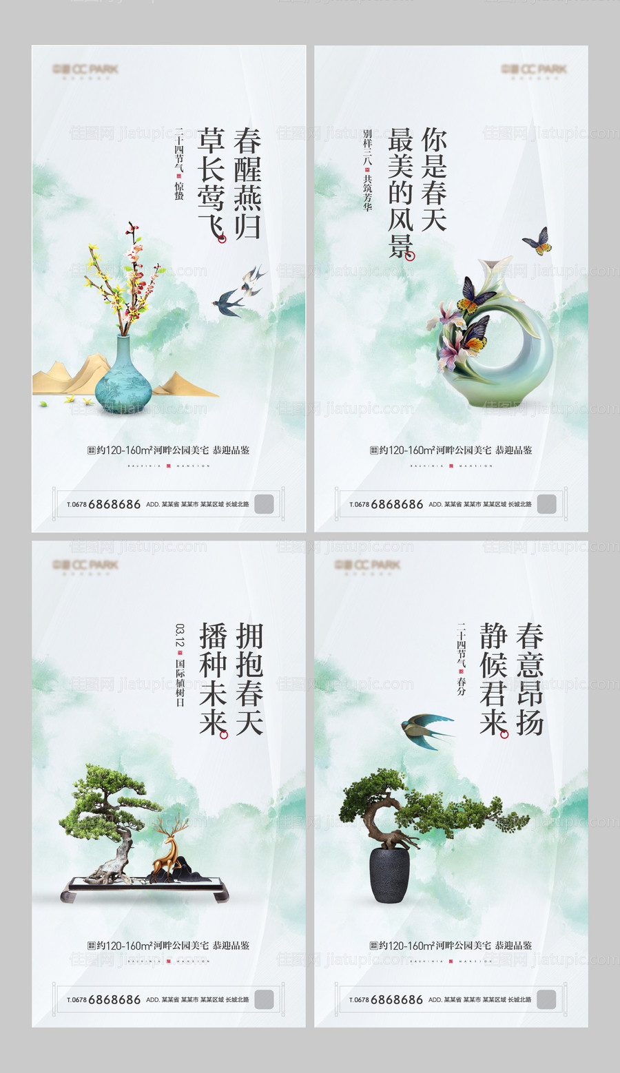 地产三八节惊蛰植树节春分海报-源文件