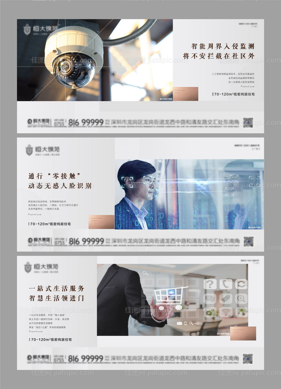 地产智慧社区系列智能价值点海报-源文件