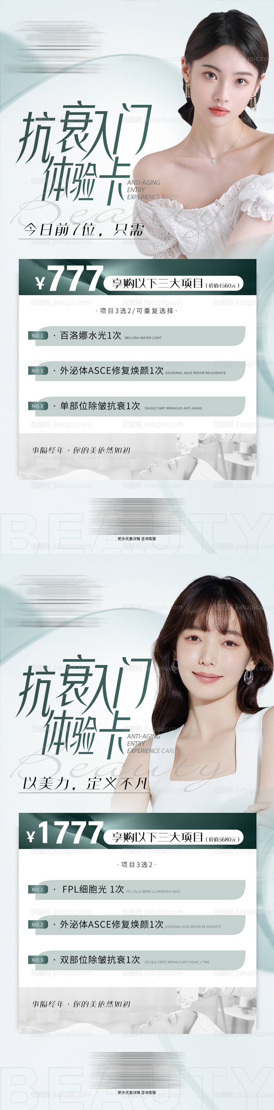 医美周年庆海报-源文件