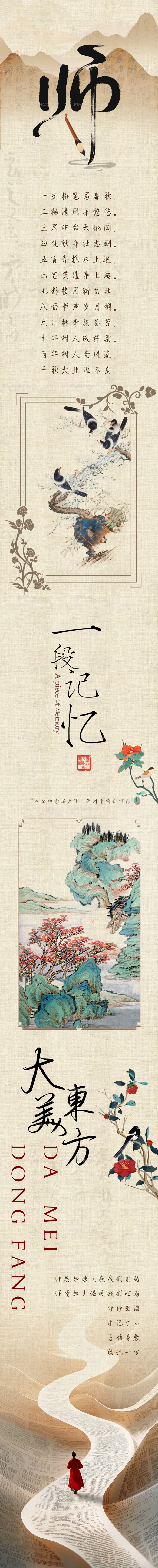 大美东方长图-源文件