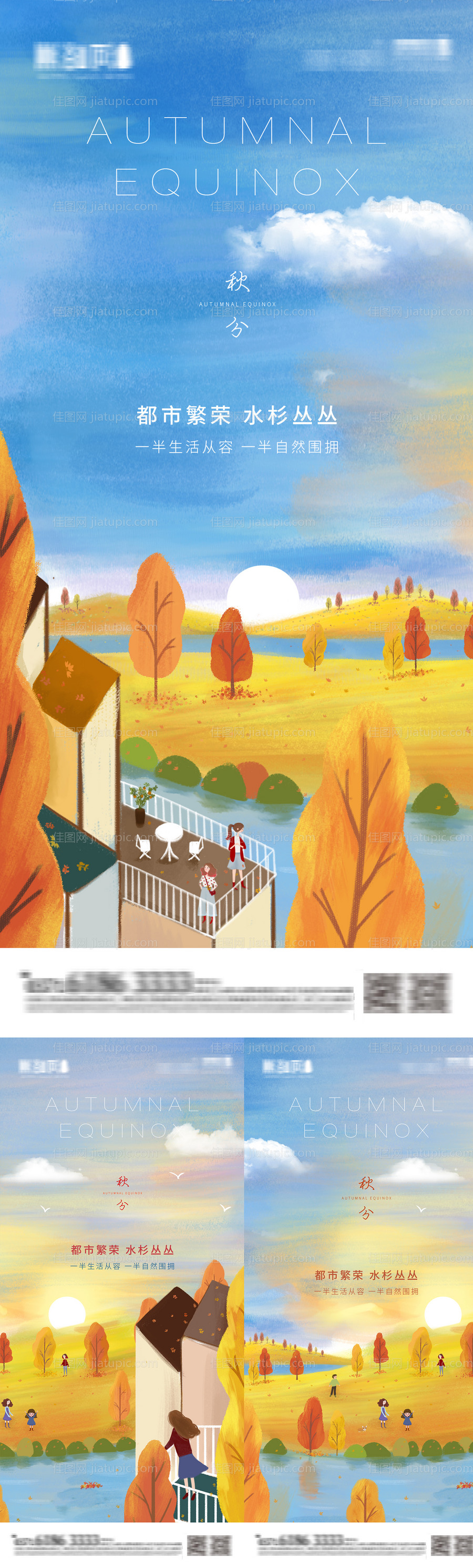 秋分插画系列移动端海报-源文件