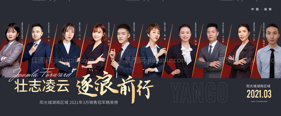 销冠单图-源文件