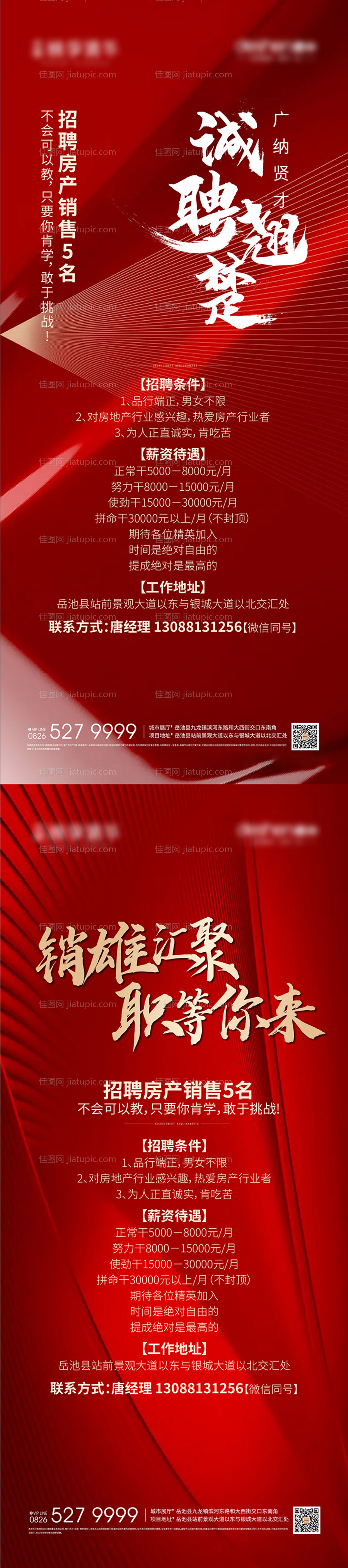 招聘诚聘单图海报展架刷屏-源文件