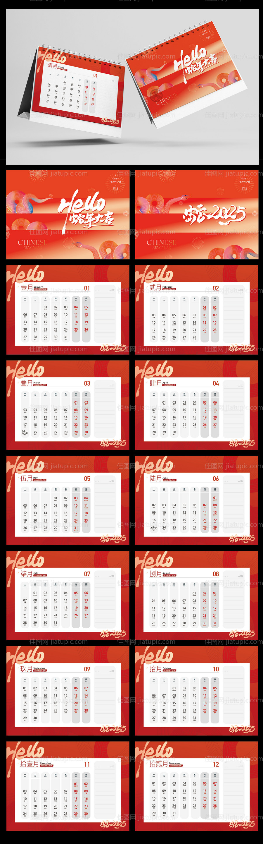 2025蛇年台历-源文件