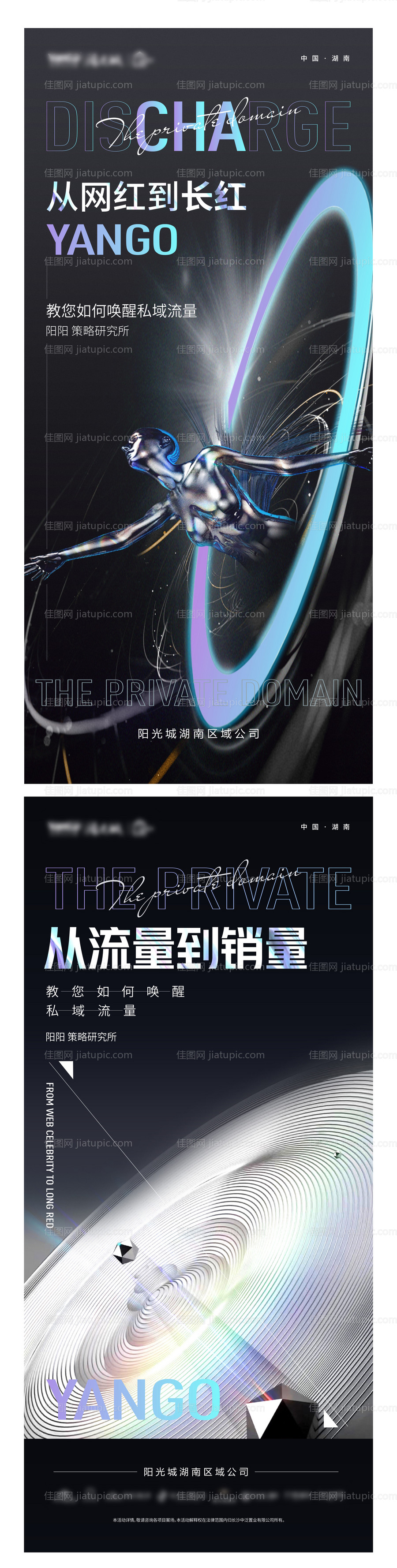 私域流量系列稿-源文件